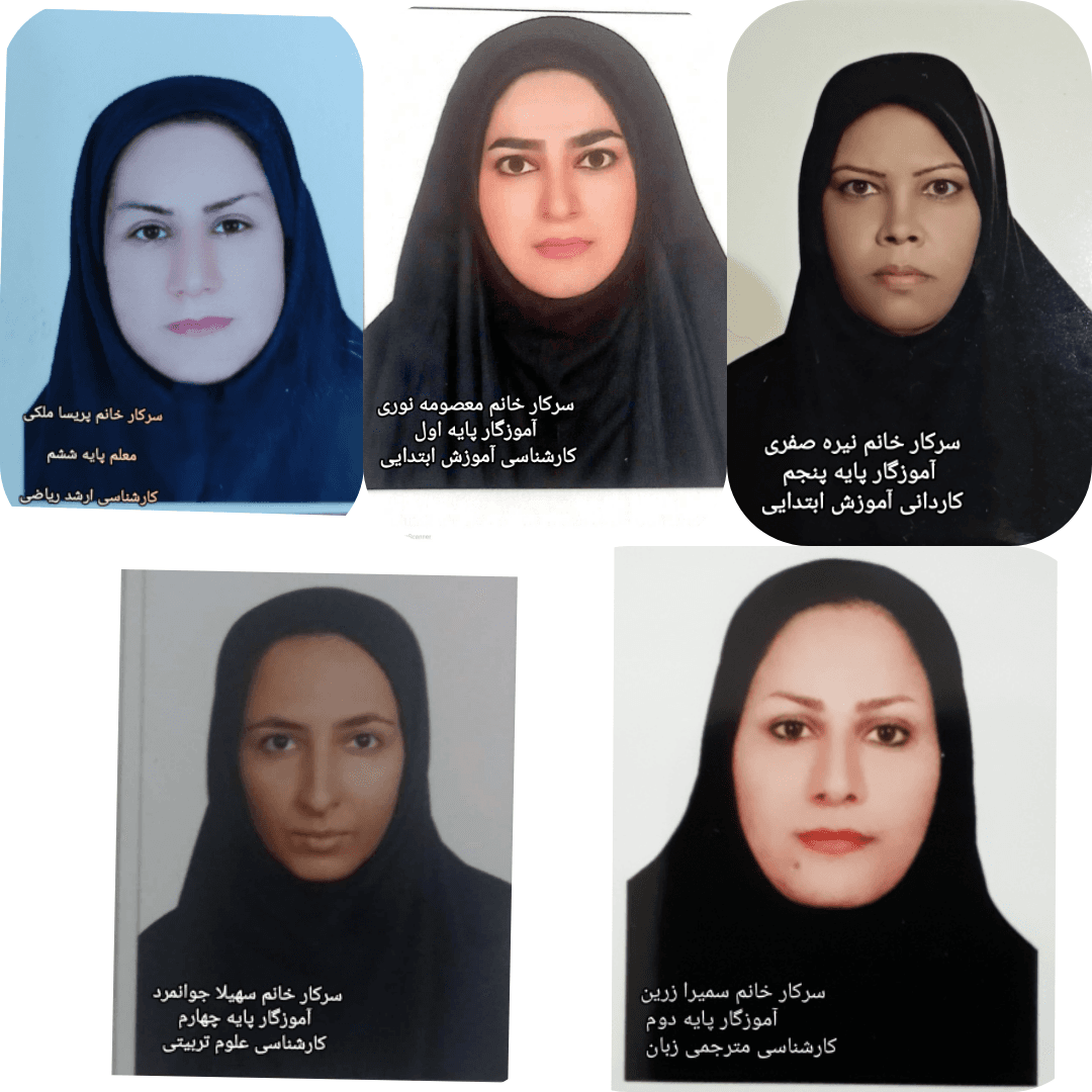 رزومه آموزگاران