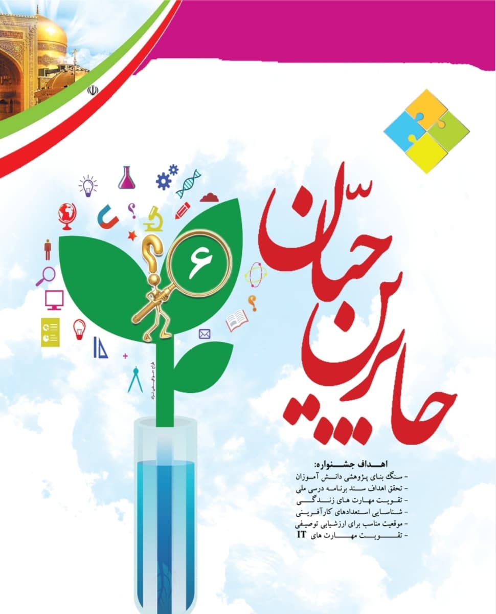 تصاویر طرح جابر از دانش آموزان خلاق 