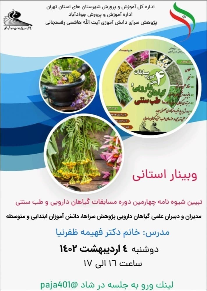 وبینار استانی 